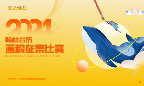 源文件下载【享设计】搜索编号：99130021165815389【台历设计征集活动展板】