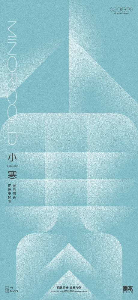 源文件下載【小寒節氣海報】編號：56580021099248024