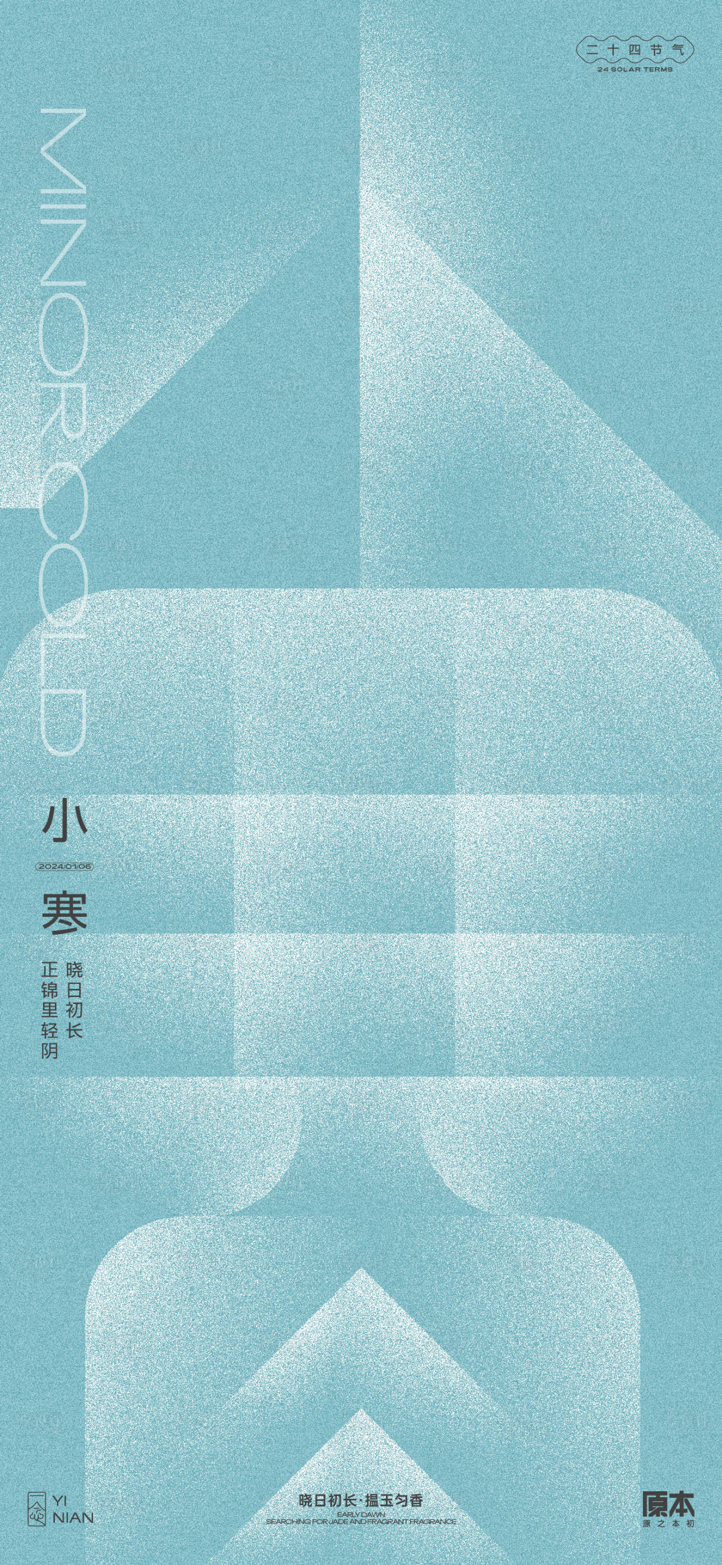 源文件下載【享設(shè)計(jì)】搜索編號(hào)：56580021099248024【小寒節(jié)氣海報(bào)】