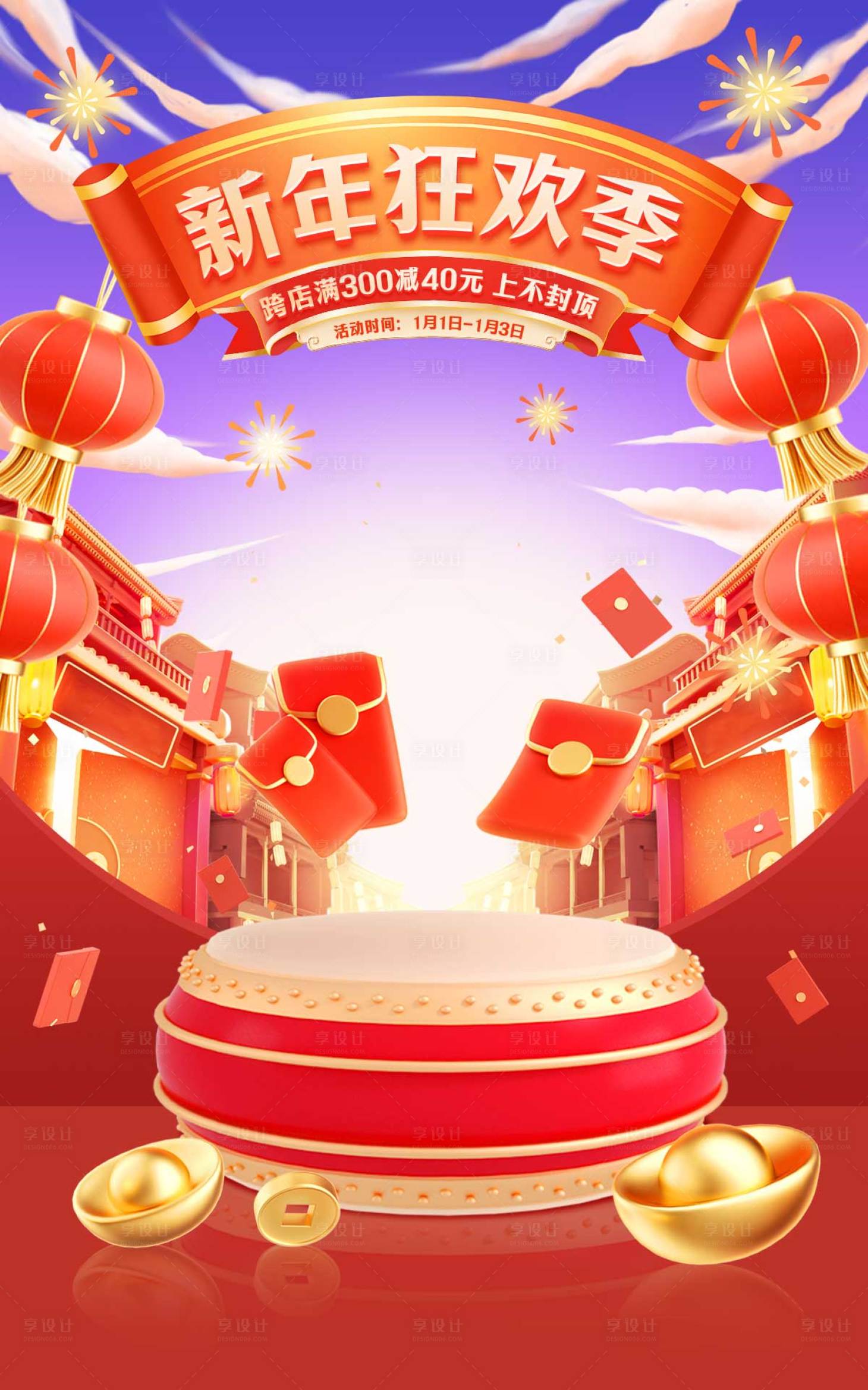 源文件下载【新年狂欢季背景海报】编号：43750021154506857