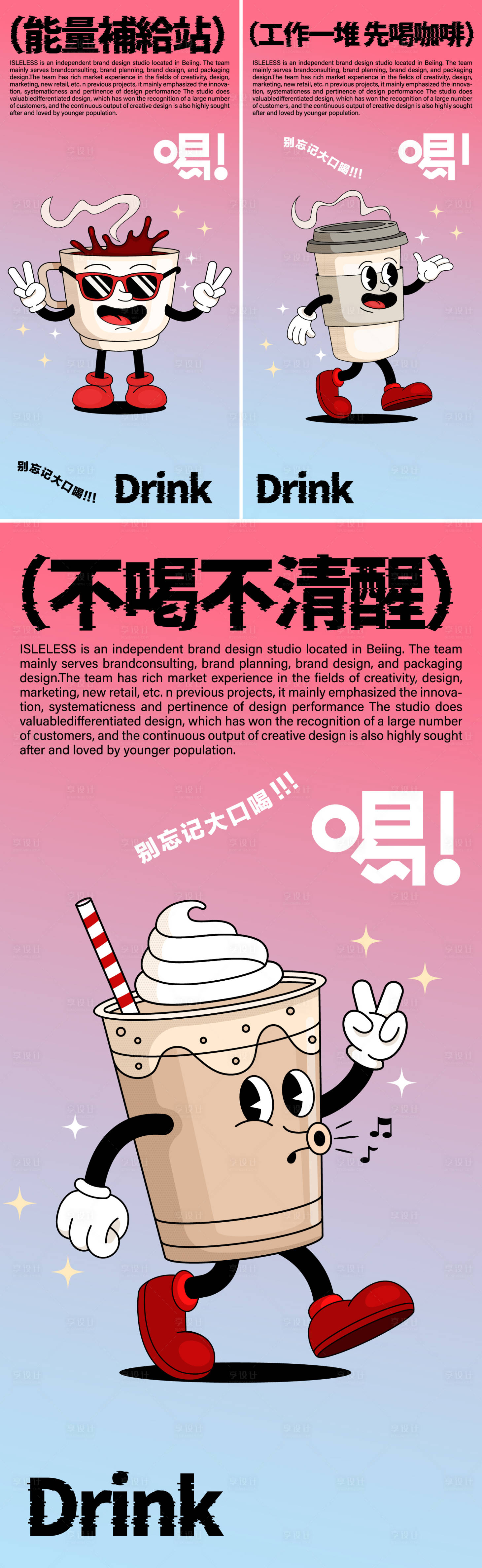 源文件下载【咖啡奶茶店铺海报】编号：21270021081407290