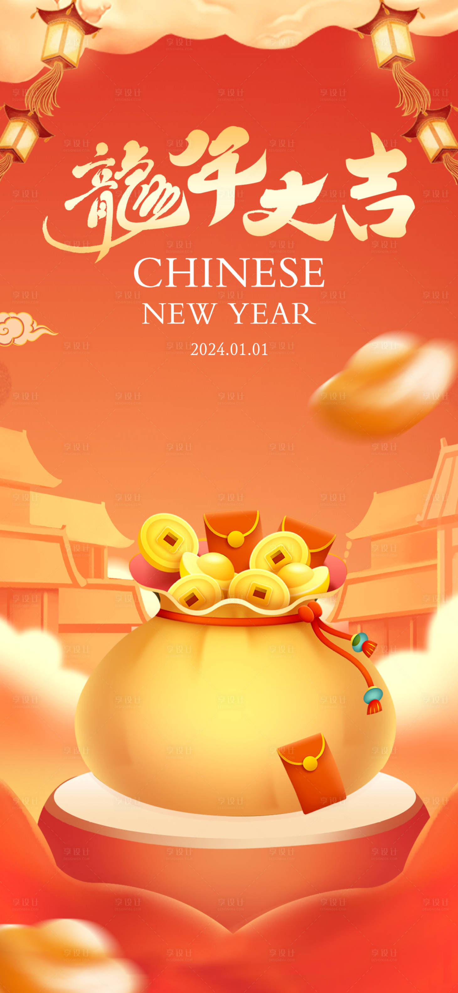 源文件下载【享设计】搜索编号：99520020881717068【2024龙年大吉海报】
