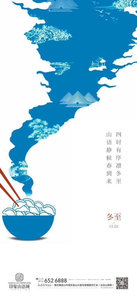 源文件下载【地产节气冬至海报】编号：20231220165445618