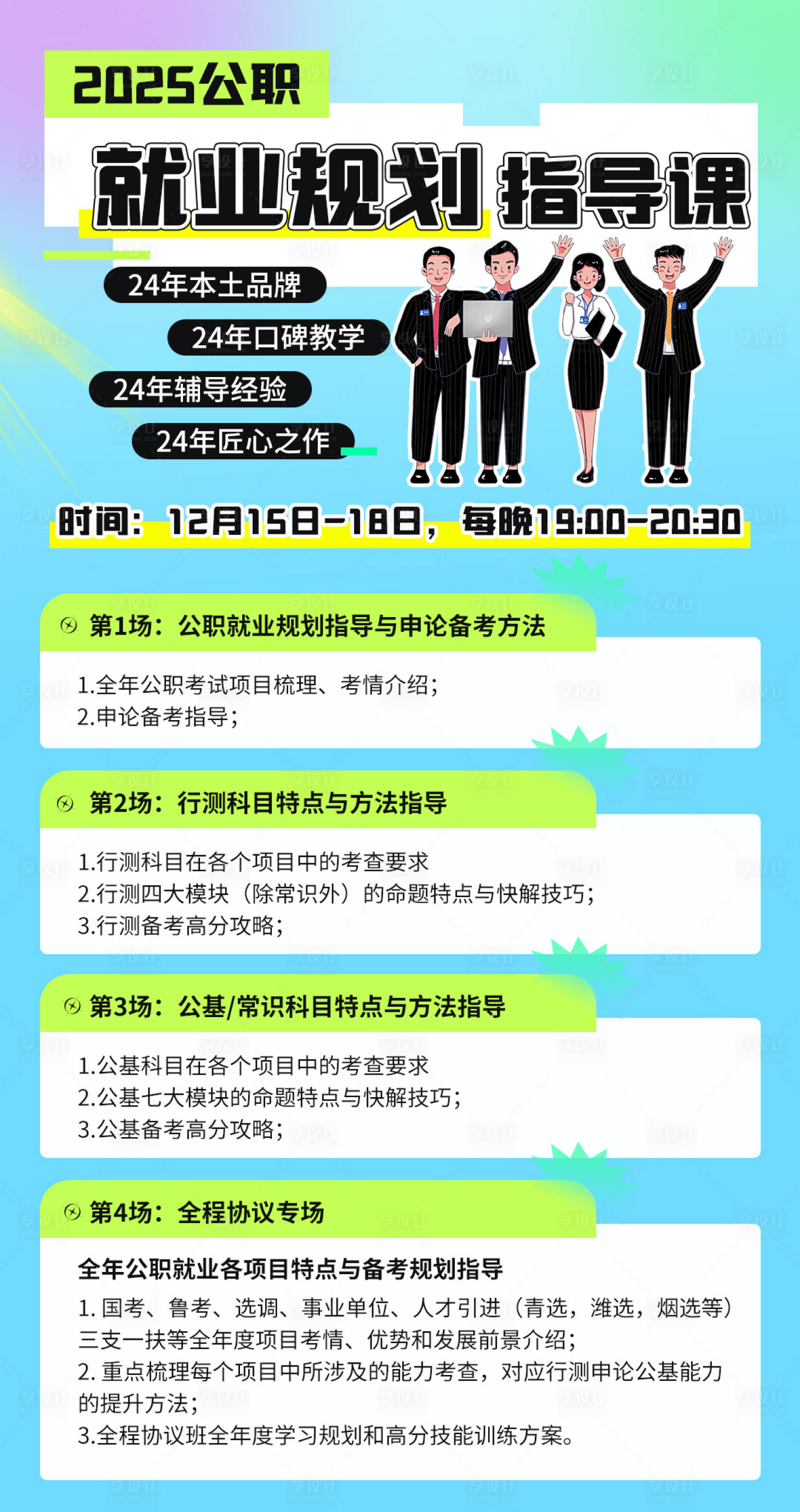源文件下载【就业规划指导课海报】编号：97110020811936585