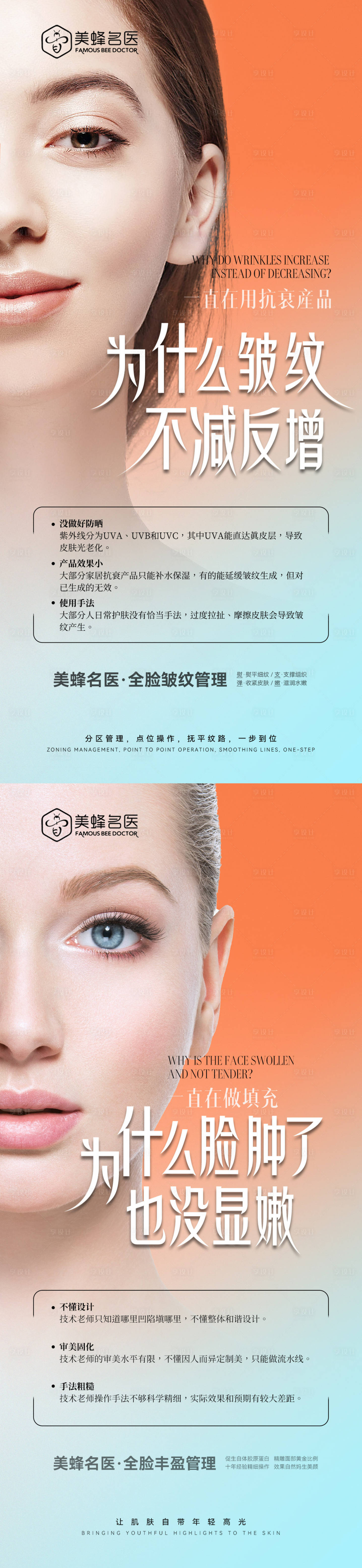 源文件下載【享設(shè)計】搜索編號：96120020746101244【醫(yī)美抗衰系列海報】