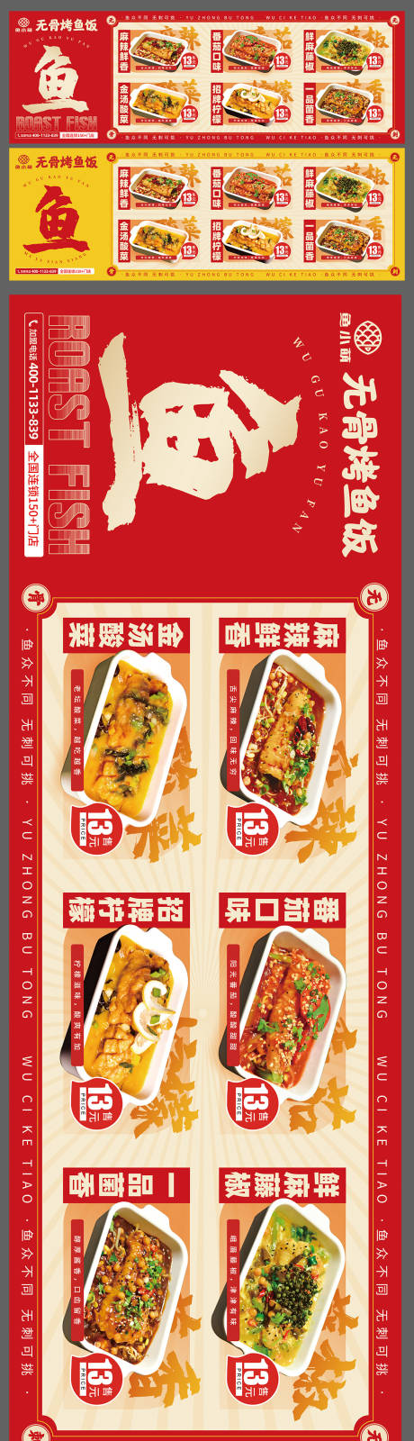 源文件下载【餐饮烤鱼饭灯箱海报展板】编号：47370021099571769