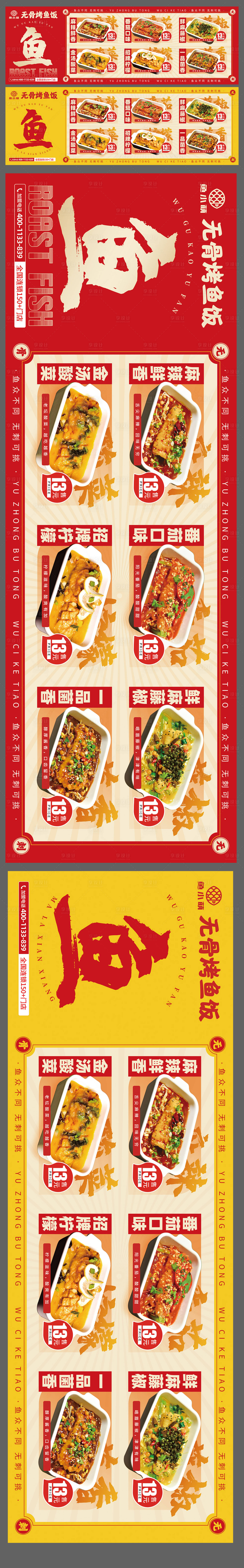 源文件下載【享設計】搜索編號：47370021099571769【餐飲烤魚飯燈箱海報展板】