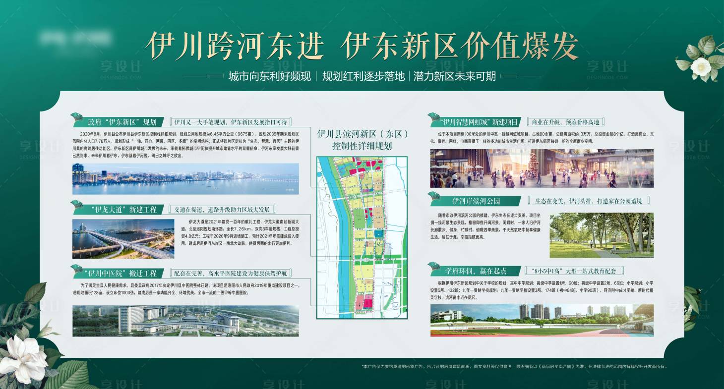 源文件下載【享設計】搜索編號：81480021212103638【地產規劃展板】