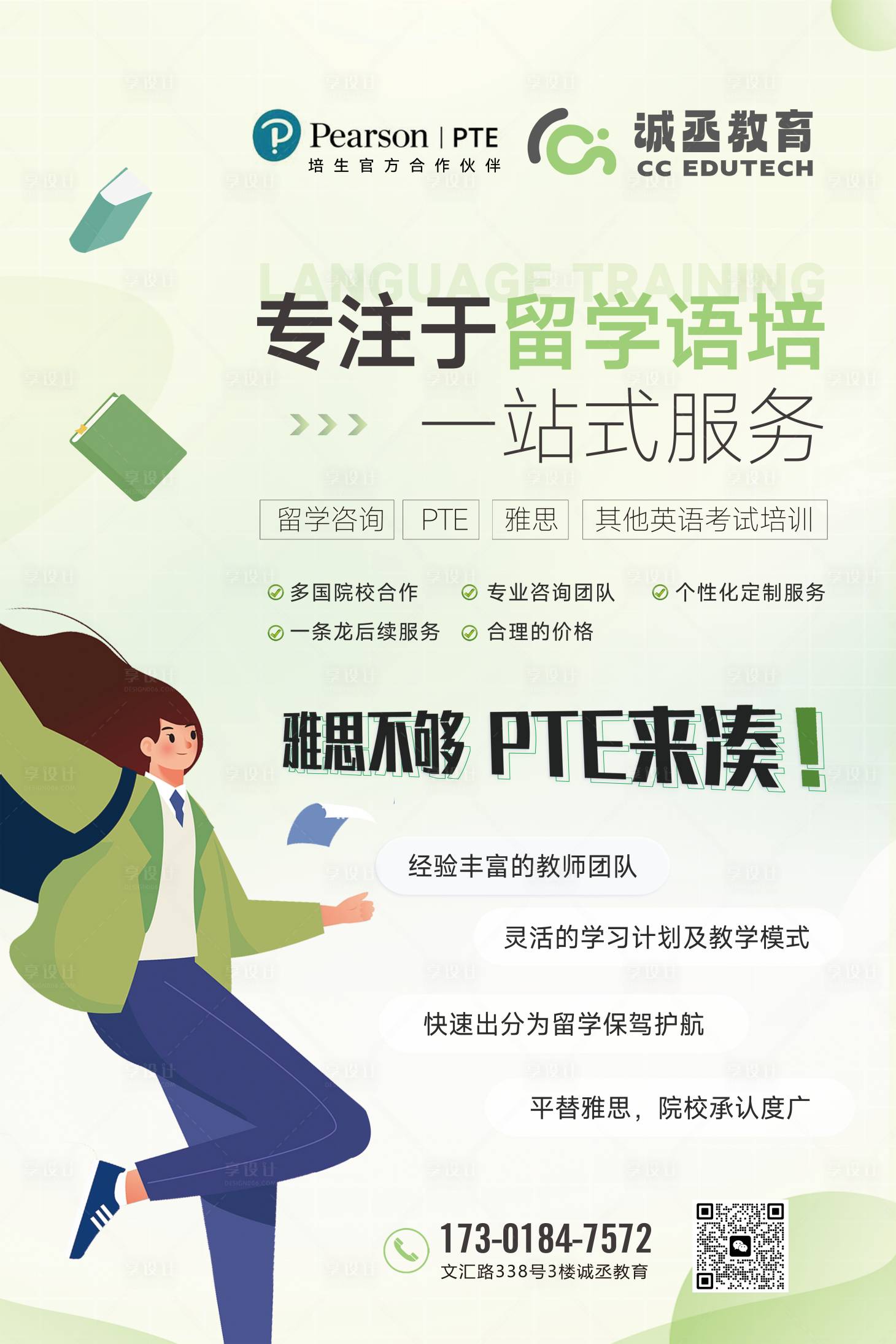 源文件下载【教育海报 】编号：83190021156679545