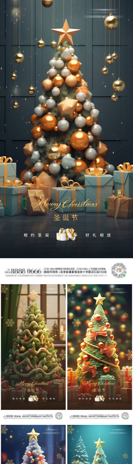 源文件下載【享設計】搜索編號：10880020987814083【圣誕節海報】