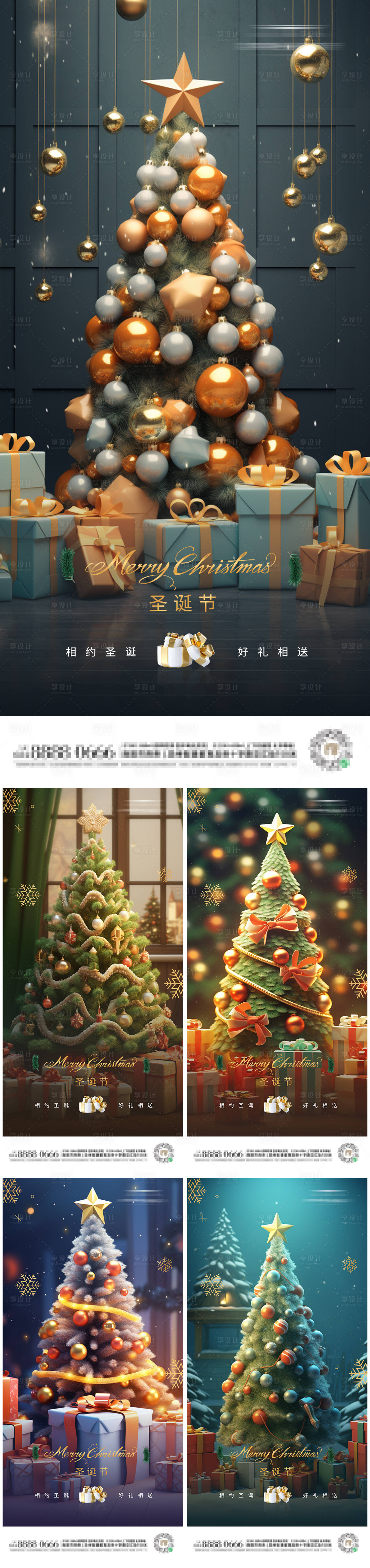 源文件下載【享設計】搜索編號：10880020987814083【圣誕節海報】