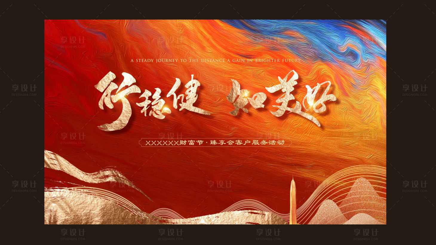 源文件下载【享设计】搜索编号：27210020849136352【橙红渐变展板】