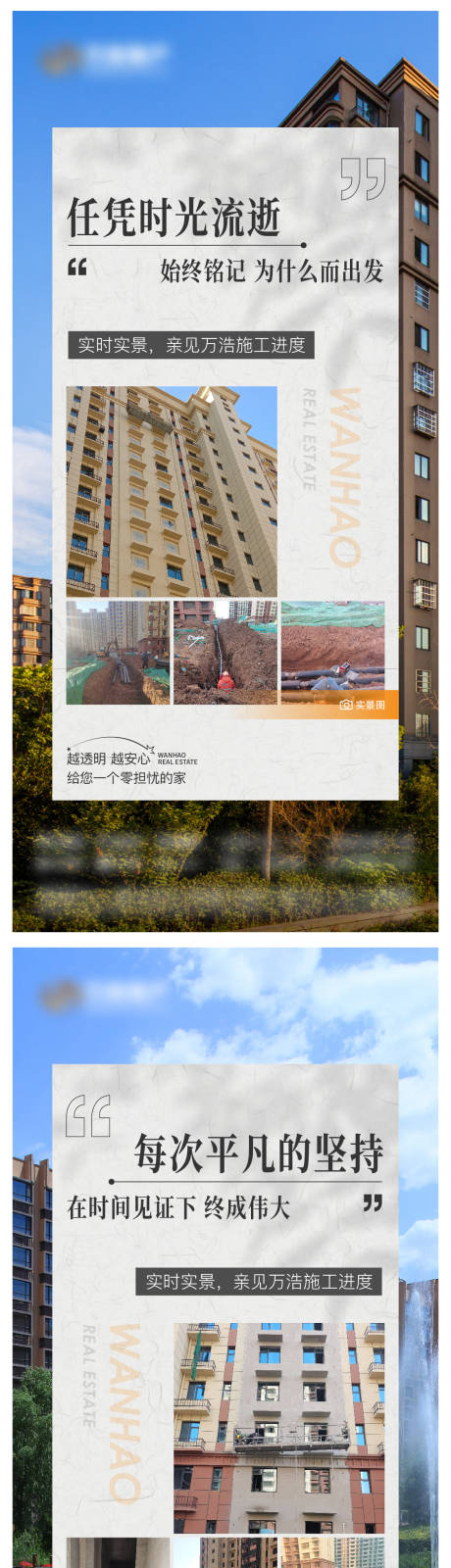 源文件下载【地产工程进度海报】编号：61260020891277882