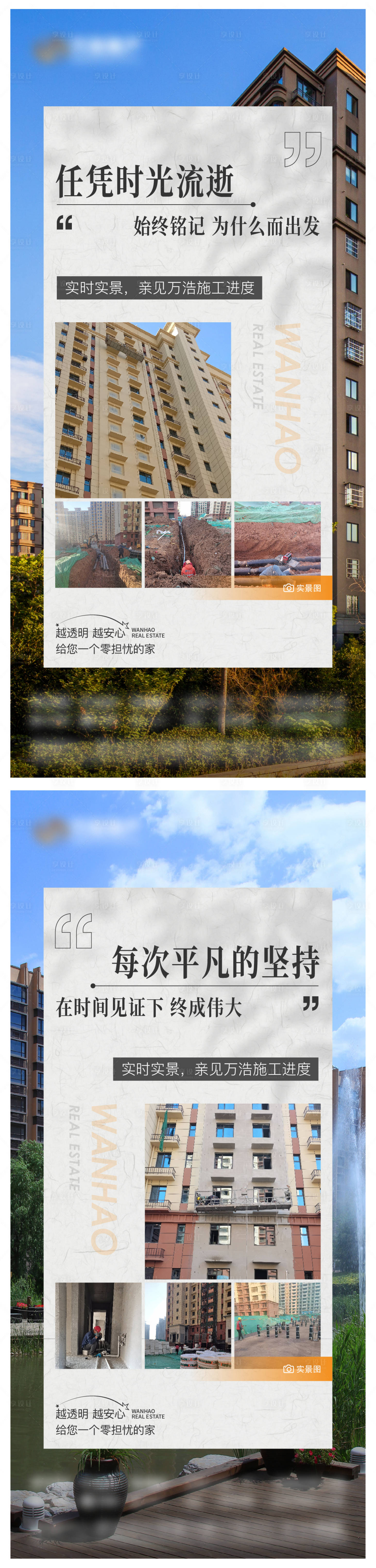 源文件下载【地产工程进度海报】编号：61260020891277882