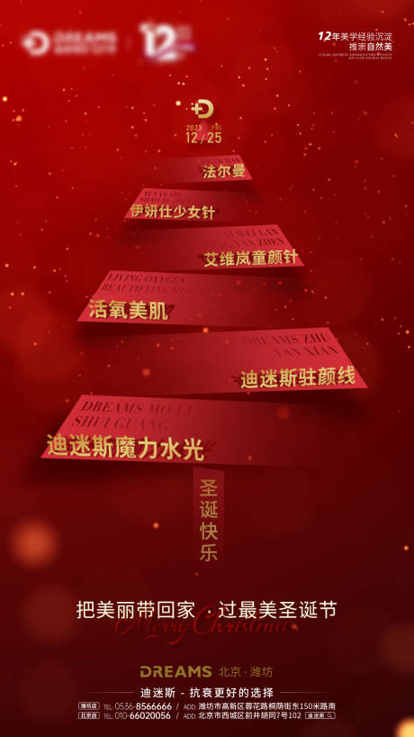 源文件下載【享設計】搜索編號：24840021137834673【醫美圣誕節】