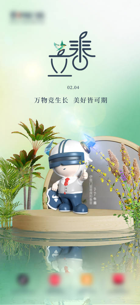 源文件下載【享設(shè)計】搜索編號：81560020714687600【立春海報】