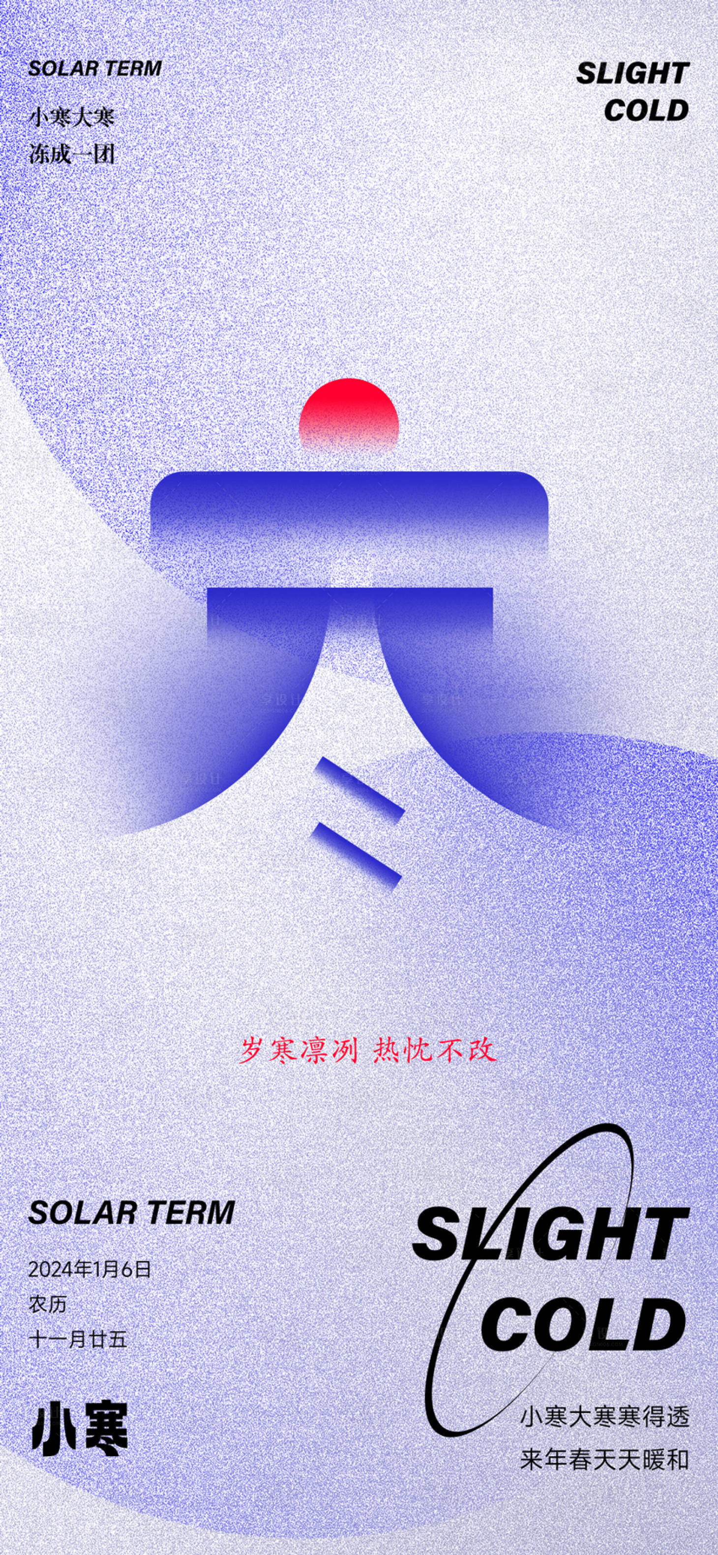 源文件下載【享設計】搜索編號：74250021179852747【小寒節氣海報】