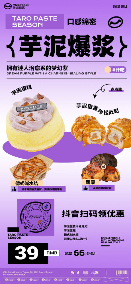 源文件下载【享设计】搜索编号：71610021161037011【芋泥季海报】