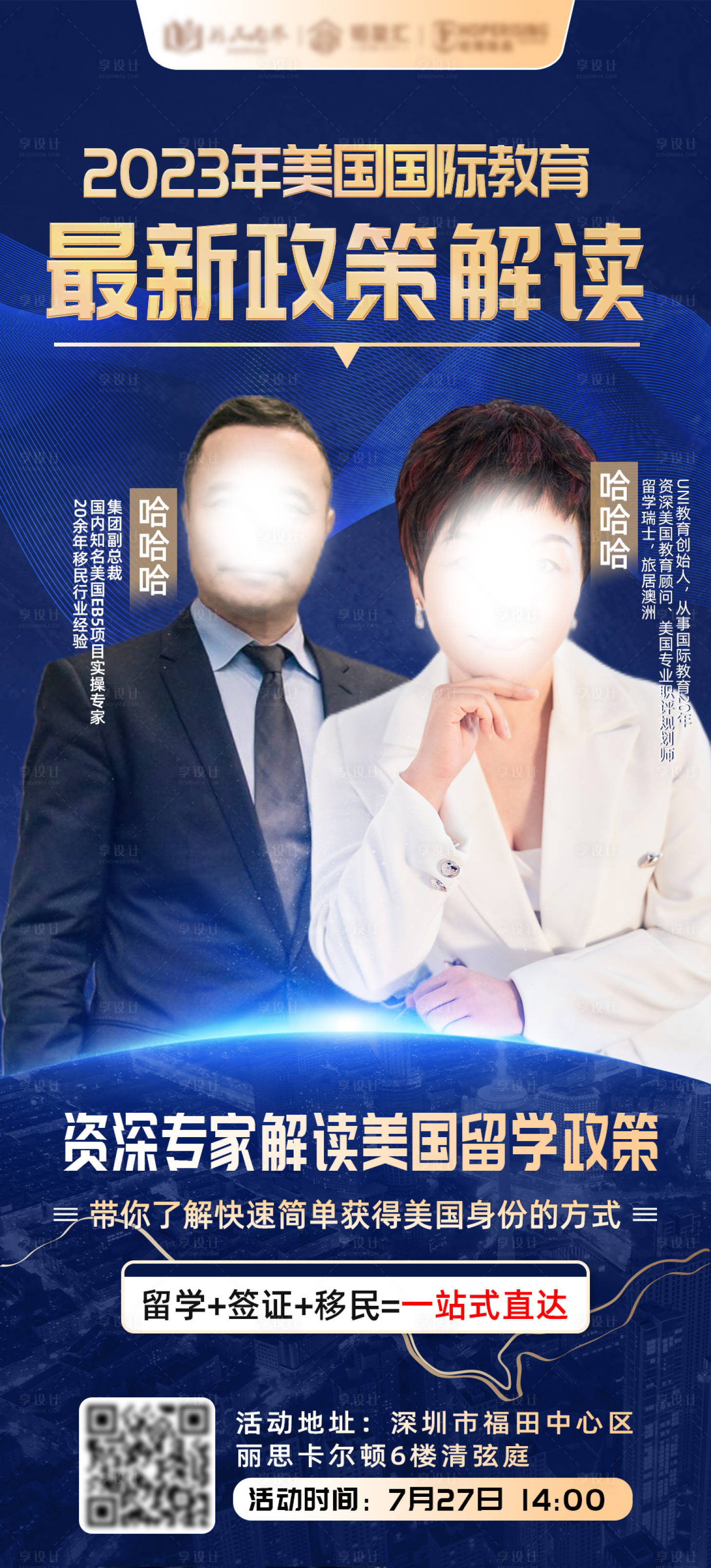 源文件下載【享設(shè)計】搜索編號：74720020963013062【人物邀約海報 】
