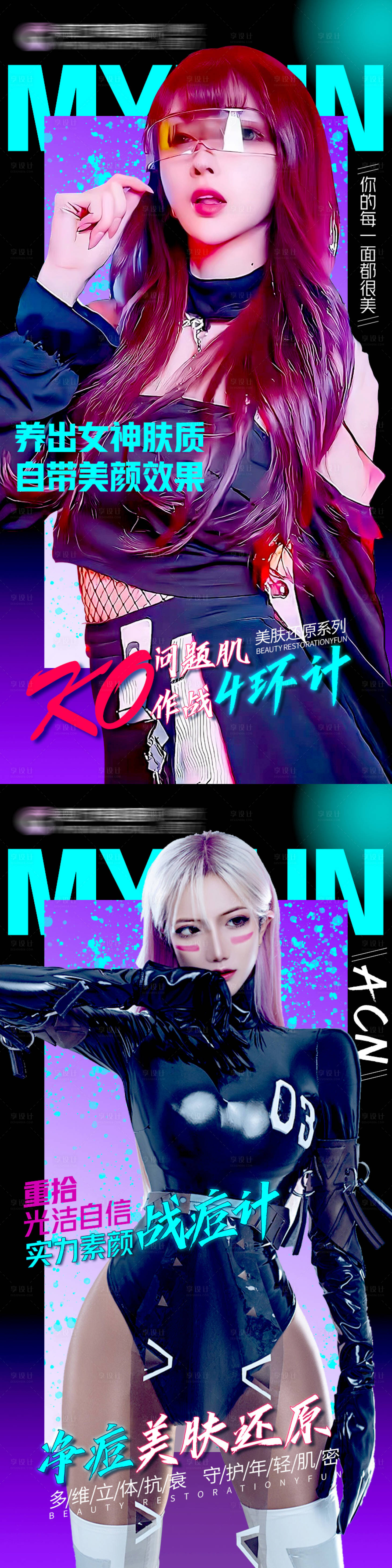 源文件下载【享设计】搜索编号：42540021172767579【医美促销美肤海报】