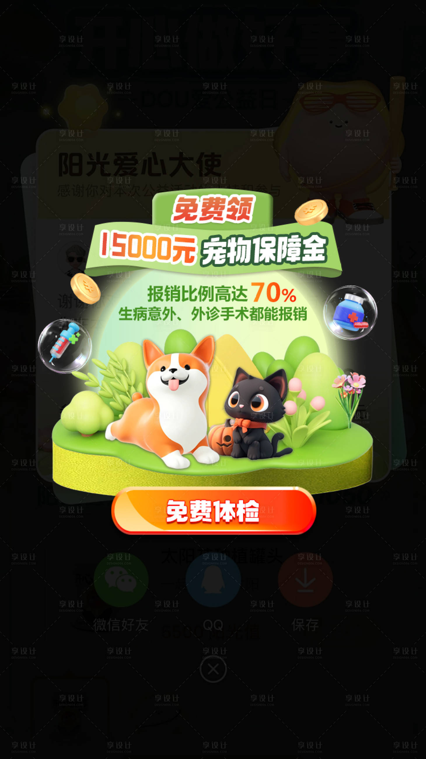 源文件下载【电商宠物体检保险弹窗】编号：61850020765811747