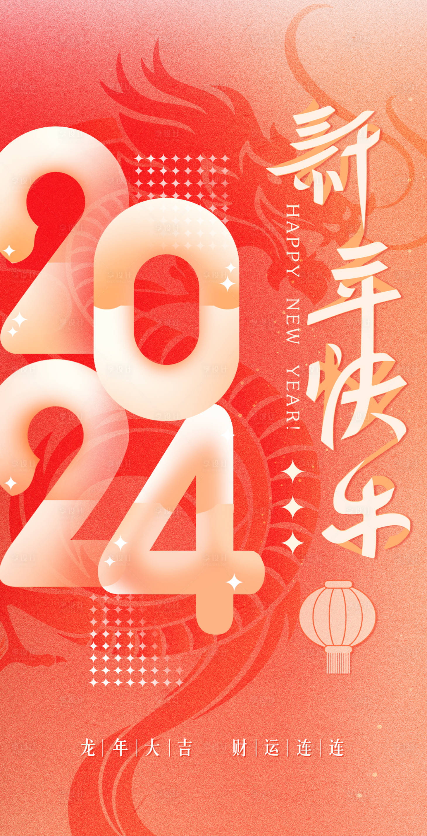 源文件下載【龍年新年喜慶海報(bào)】編號(hào)：40440021040341893