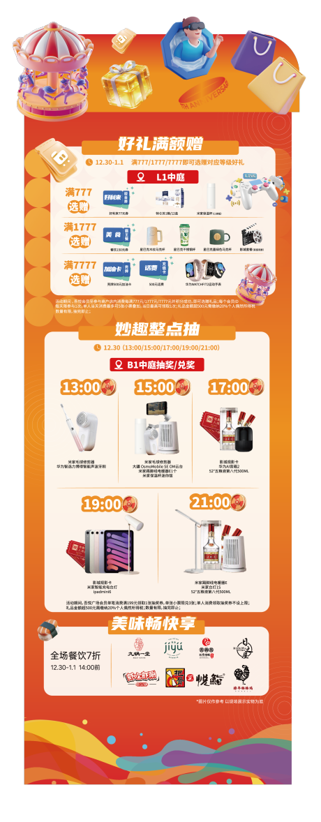 源文件下载【异性商超活动缤纷长图海报】编号：69130021252613145