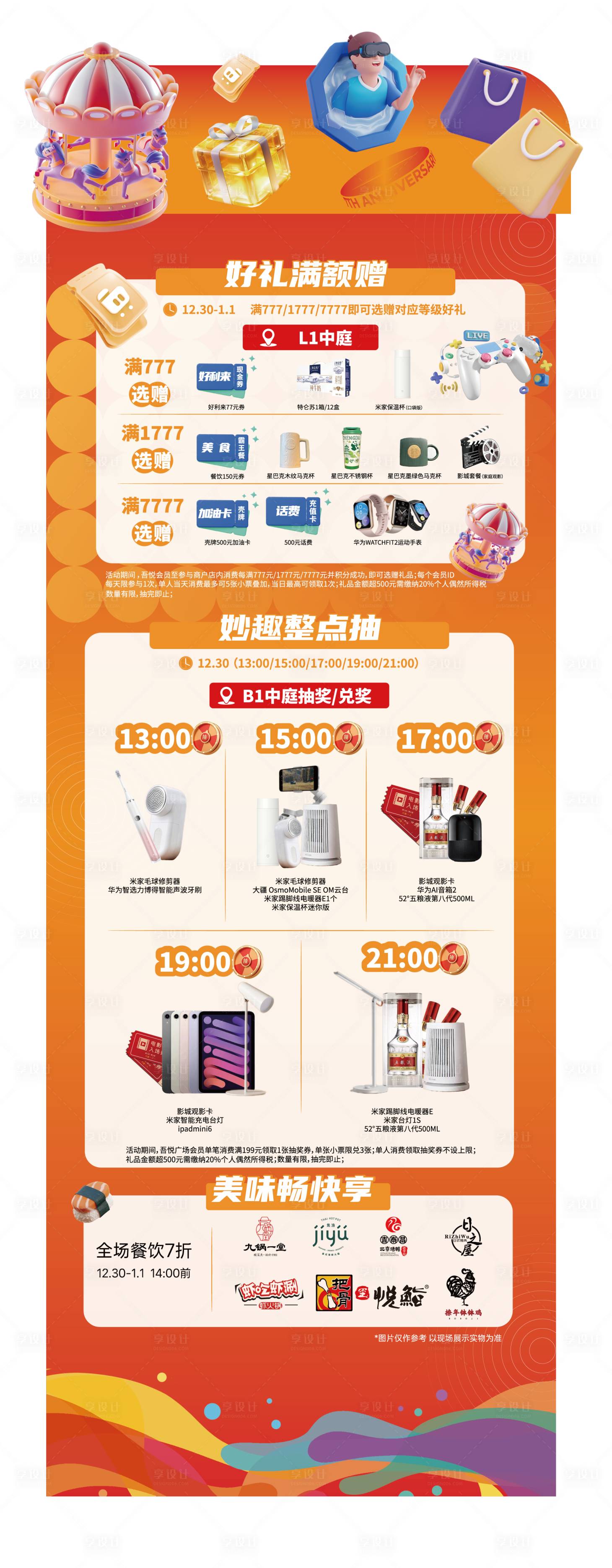 源文件下载【享设计】搜索编号：69130021252613145【异性商超活动缤纷长图海报】