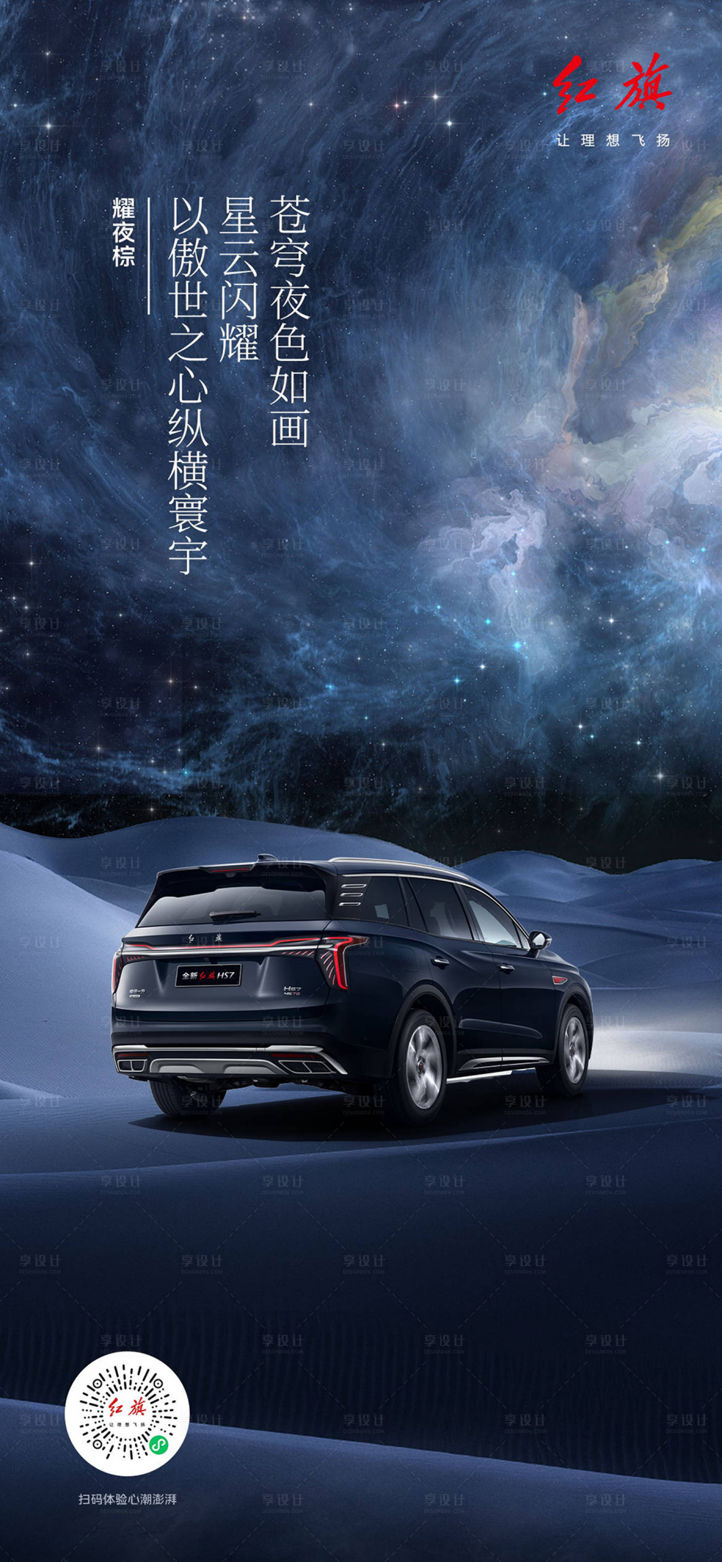 源文件下载【汽车宣传海报】编号：95310020904585732