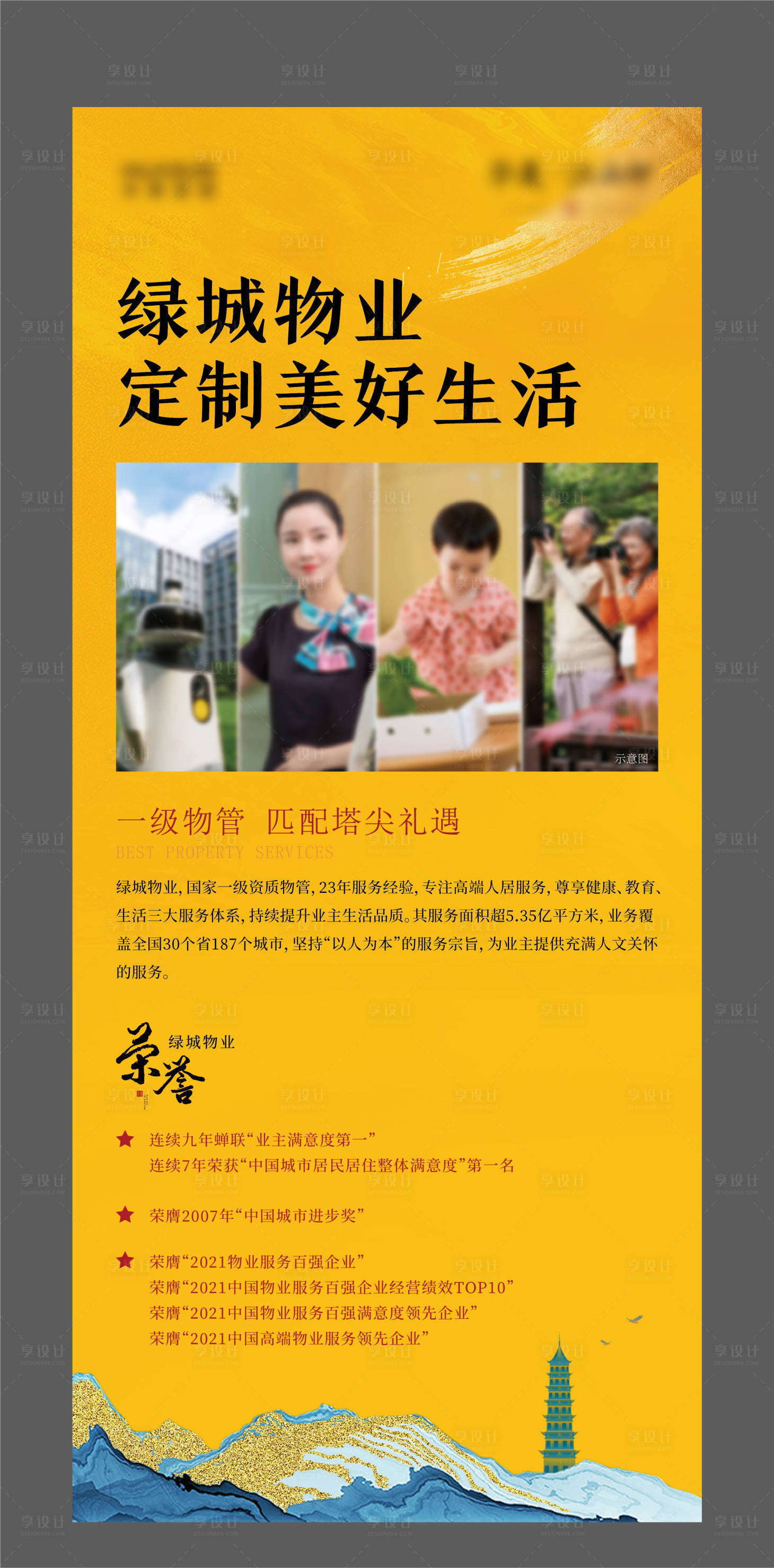 源文件下載【享設計】搜索編號：13670021213437052【物業新中式展架】