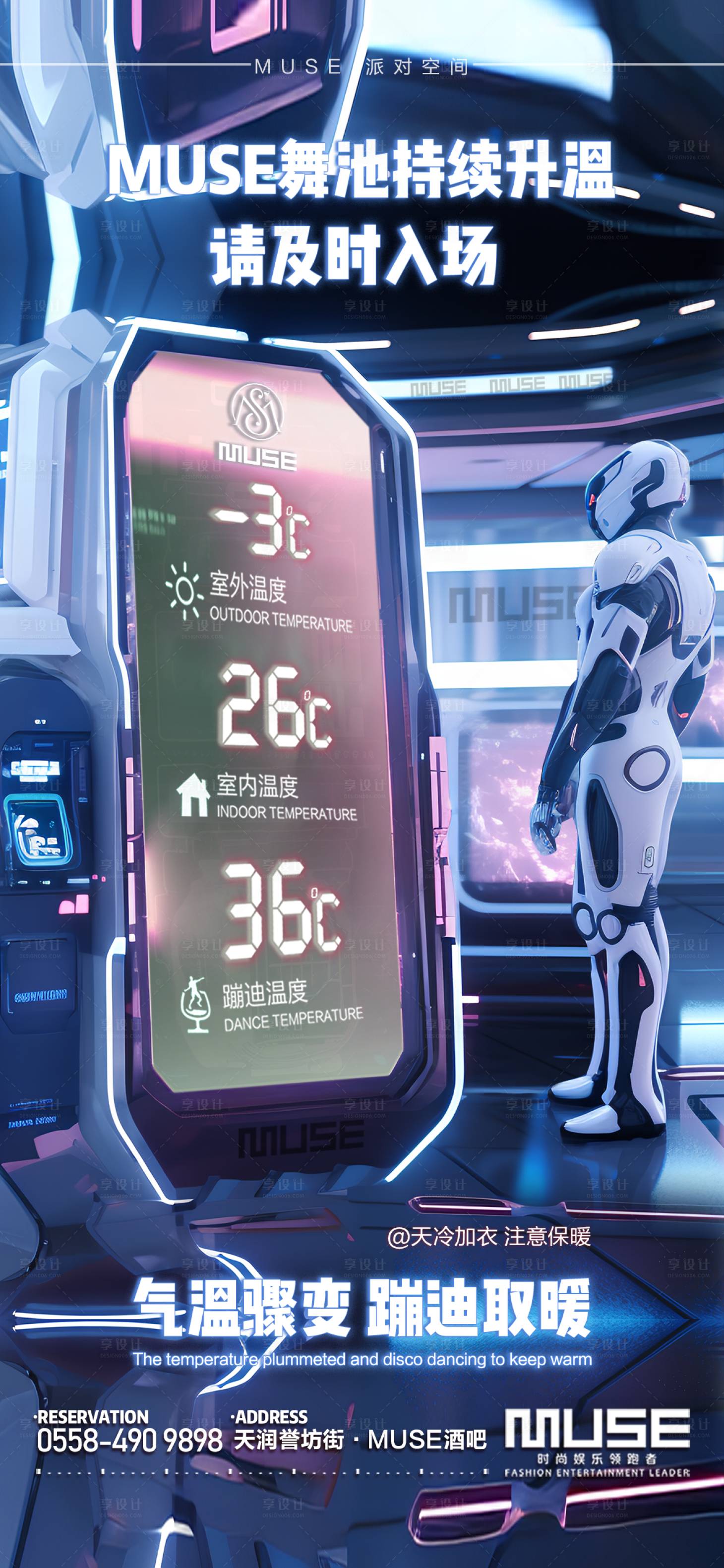 源文件下載【享設計】搜索編號：63750020889837894【酒吧夜店降溫海報】