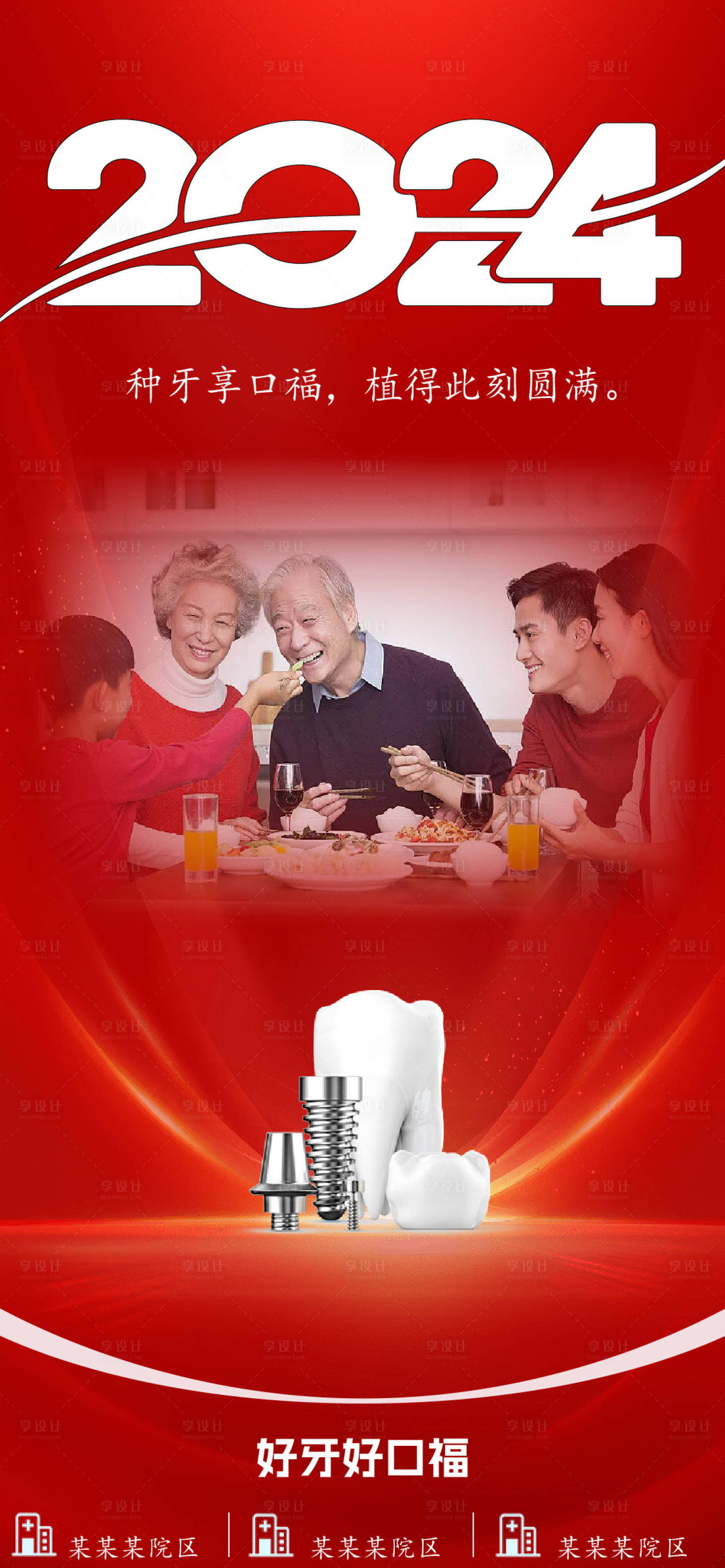 源文件下载【元旦口腔海报】编号：82340021066312648