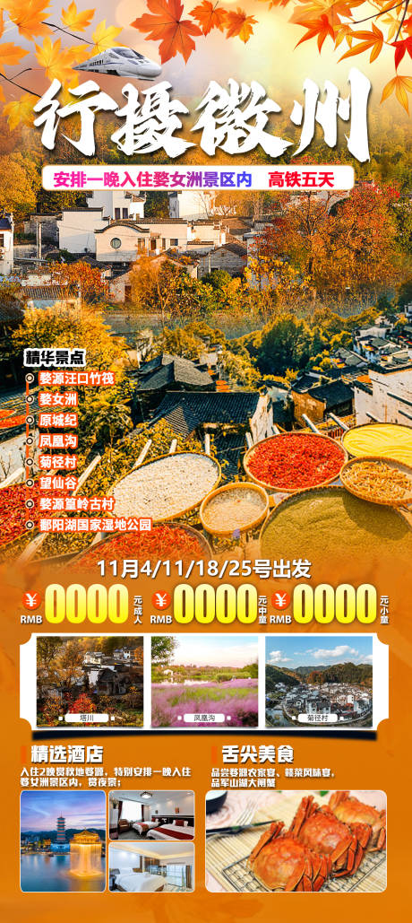 源文件下载【行摄徽州旅游海报】编号：20231213155308136