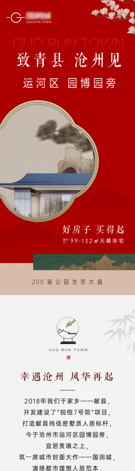 源文件下載【地產交房長圖】編號：17700020750636382