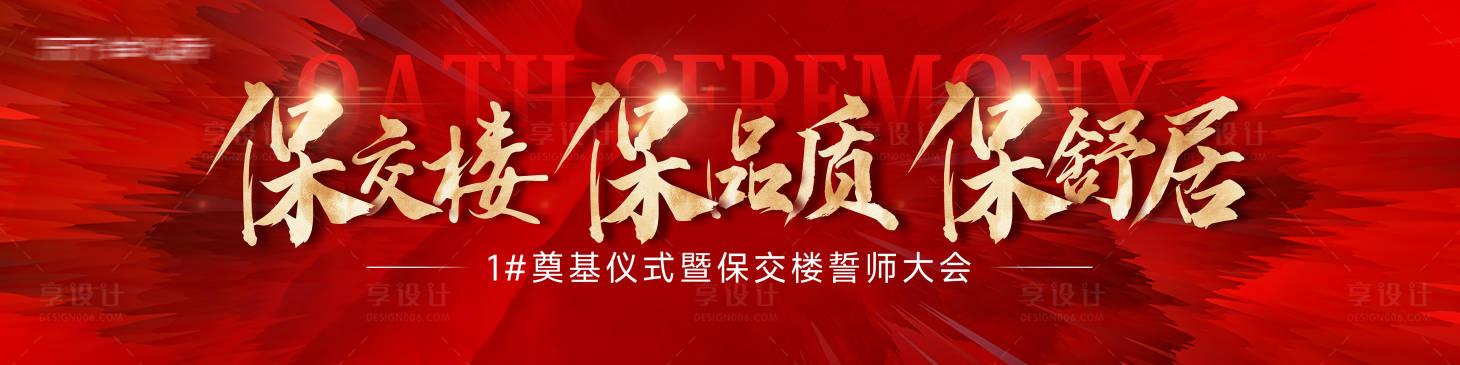 源文件下載【享設計】搜索編號：58520021239578470【誓師大會背景板】