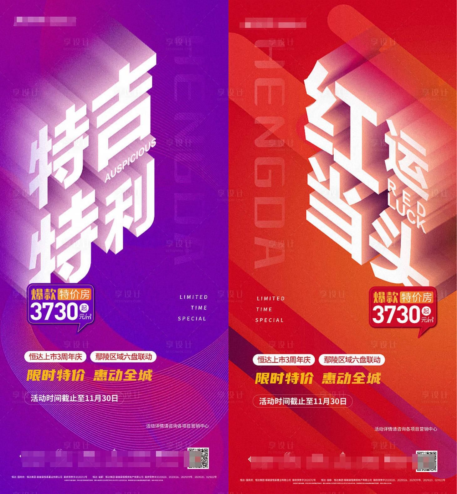 源文件下載【元旦特價海報】編號：17470021207444502