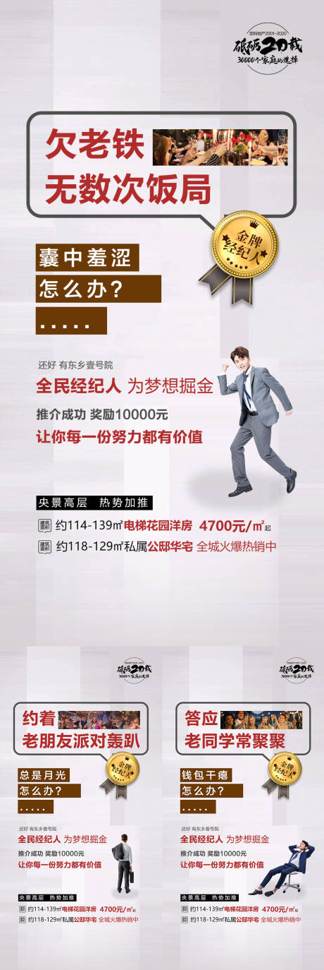 源文件下载【享设计】搜索编号：70050021256393370【全民经纪人海报】