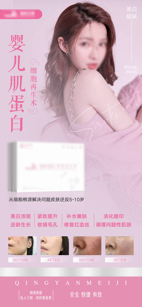 源文件下載【享設計】搜索編號：46260021032149216【醫美海報】