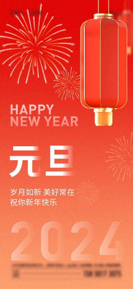 源文件下載【享設計】搜索編號：69910020946117695【2024年元旦海報】