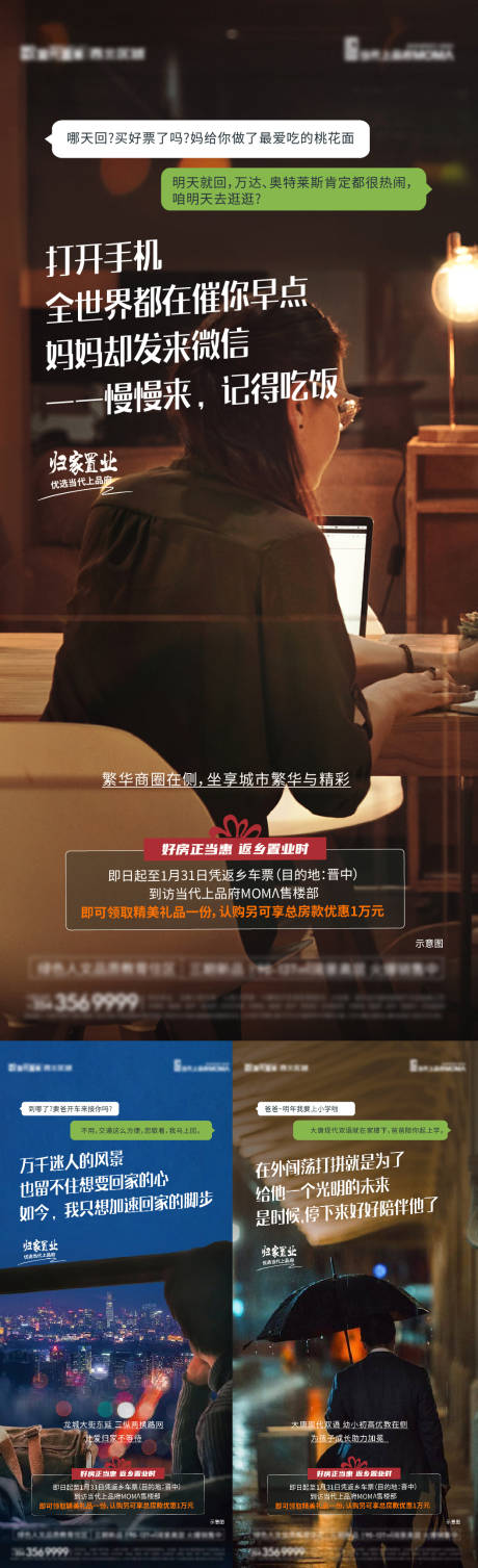 源文件下載【返鄉(xiāng)置業(yè)情懷系列海報】編號：94030020892684073