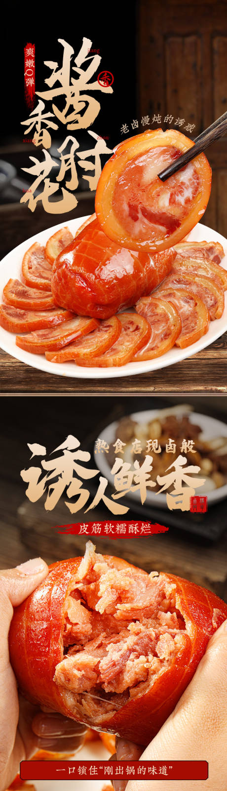 源文件下载【享设计】搜索编号：58460021249869378【传统美食香肠腊肉卷肘花食品详情页】