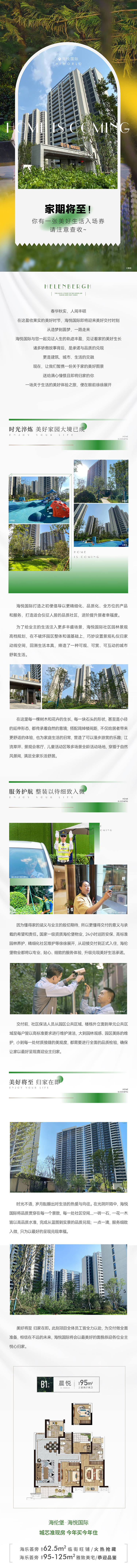 源文件下載【享設計】搜索編號：17010021025439200【現房價值點長圖】