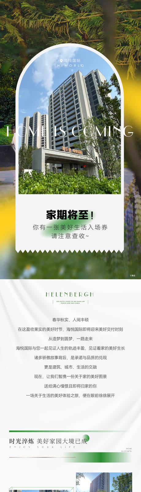 源文件下載【現房價值點長圖】編號：17010021025439200