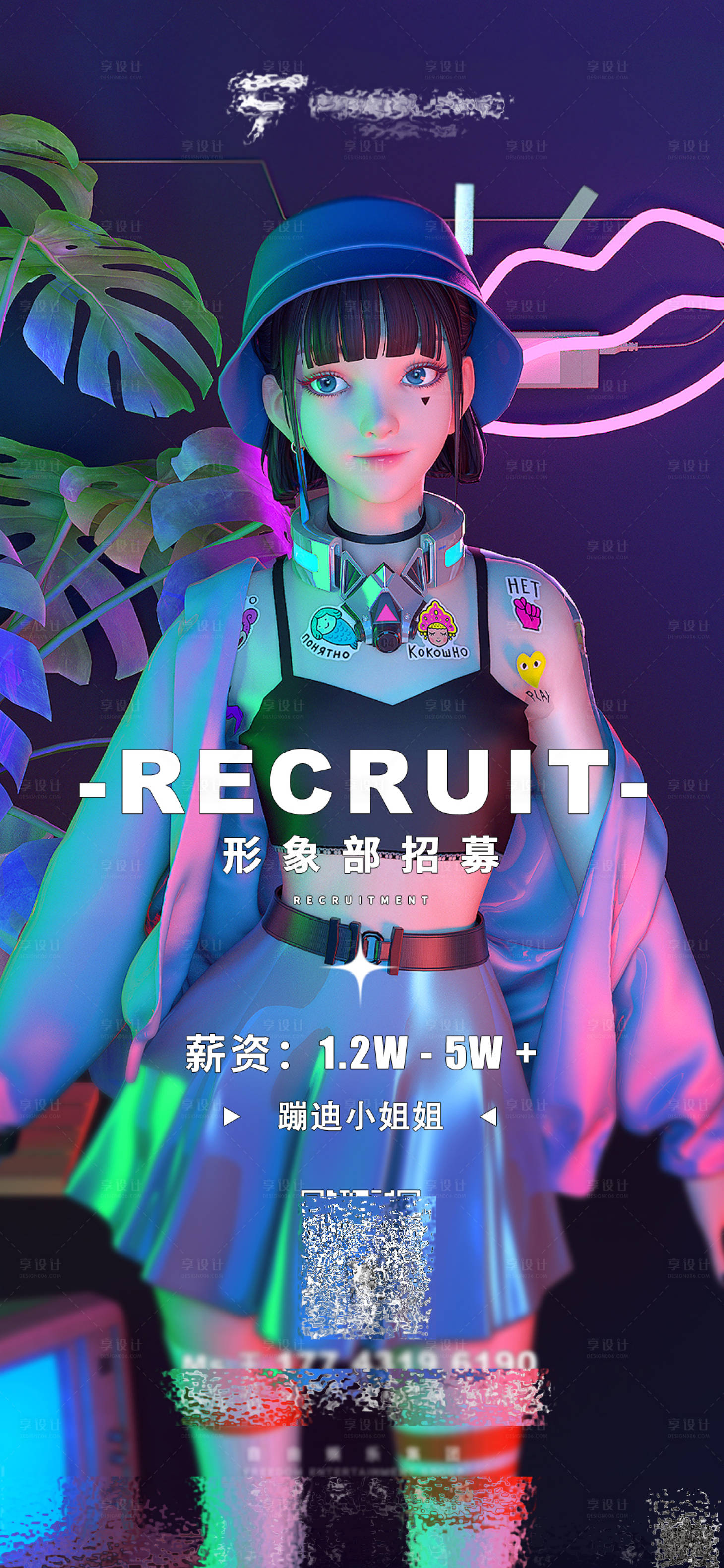 源文件下載【享設計】搜索編號：78490020982102577【酒吧招聘海報】