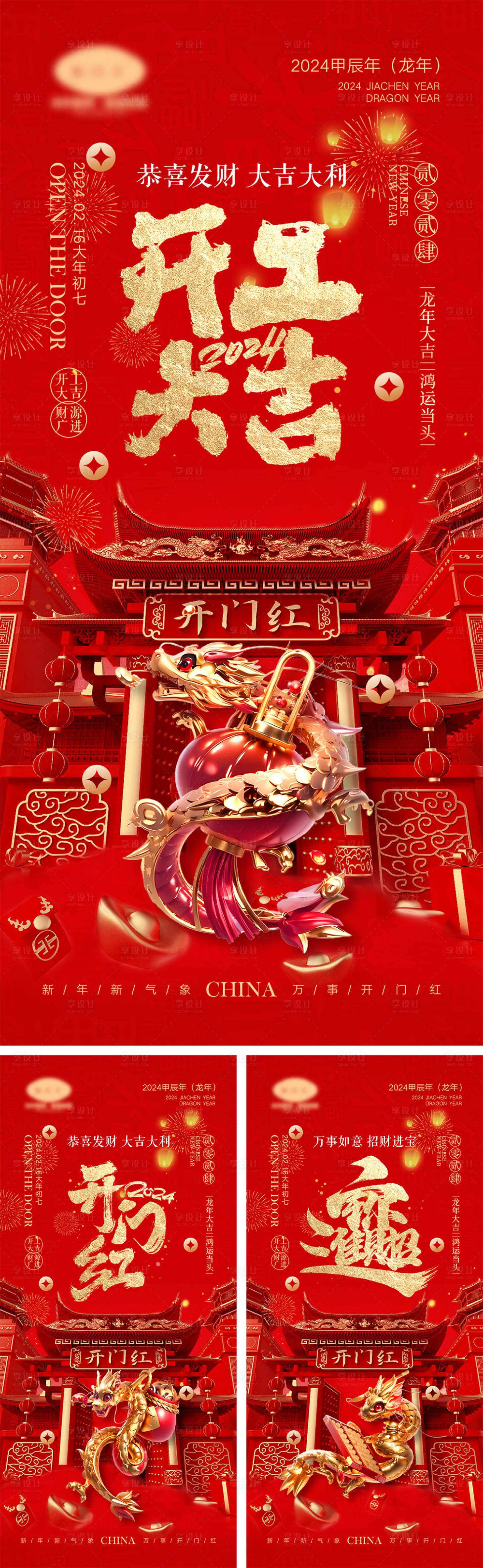 源文件下载【2024初七开工海报】编号：13380020979667342