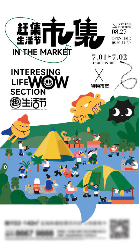 源文件下载【地产市集生活节海报】编号：95580020904358278