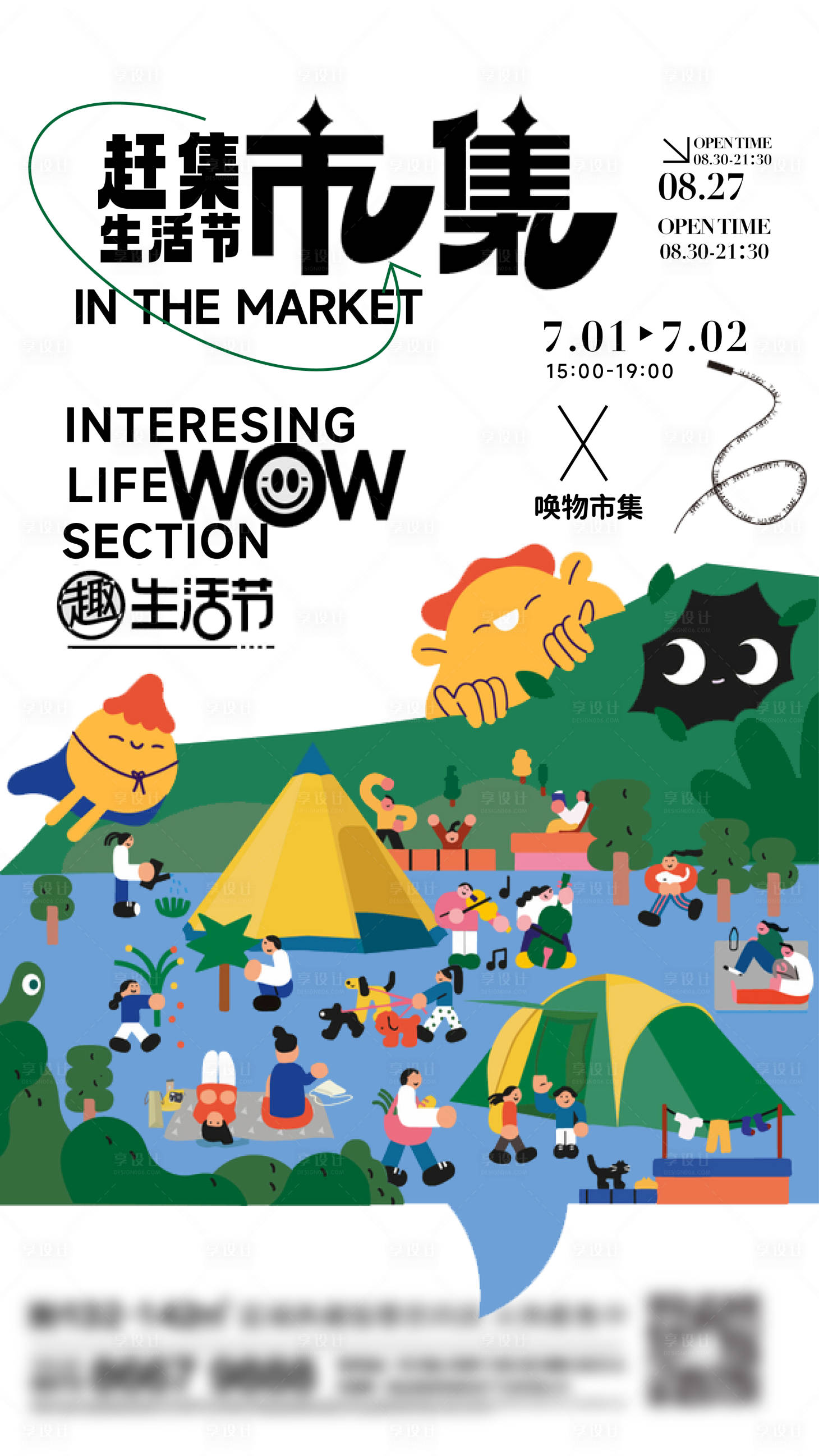 源文件下載【享設計】搜索編號：95580020904358278【地產市集生活節海報】