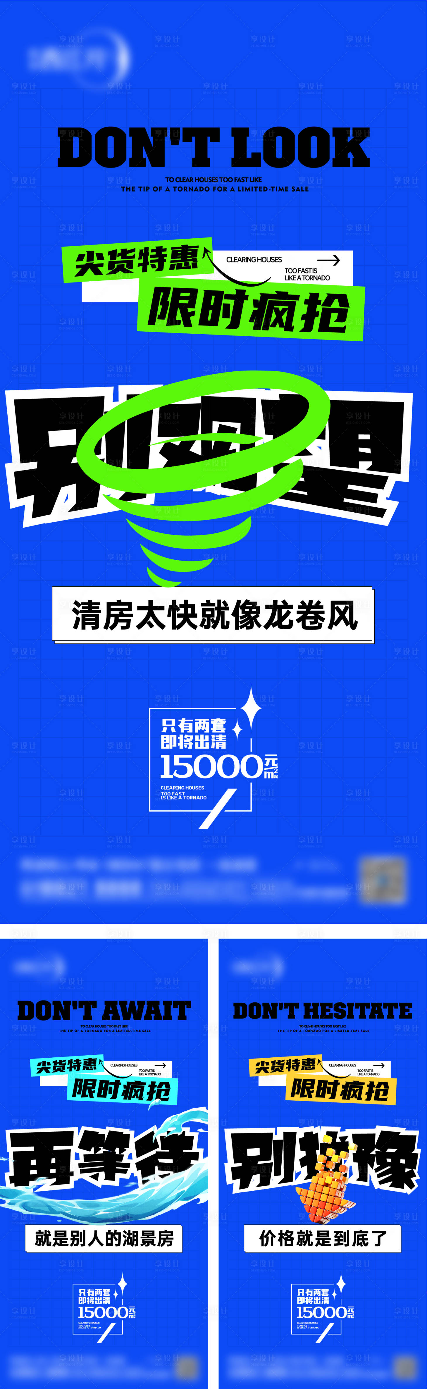 源文件下载【享设计】搜索编号：97850021216005287【地产系列海报】