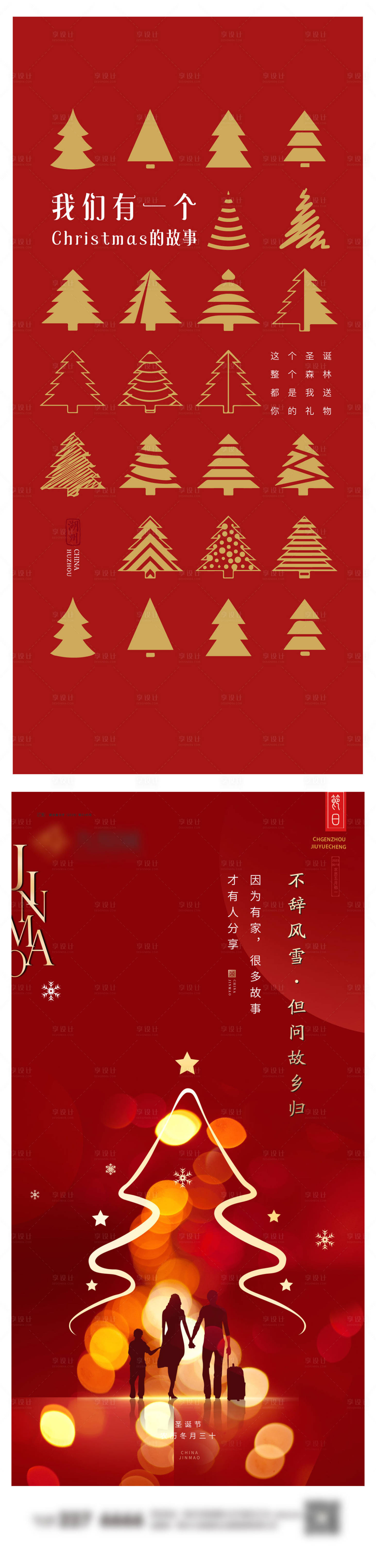 源文件下载【享设计】搜索编号：25210020905841519【圣诞节微信图】