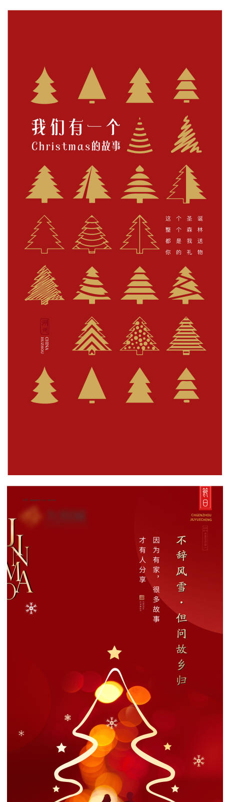 圣诞节微信图-源文件【享设计】